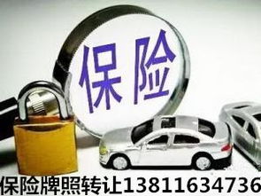 北京全國性保險代理公司牌照轉(zhuǎn)讓總成