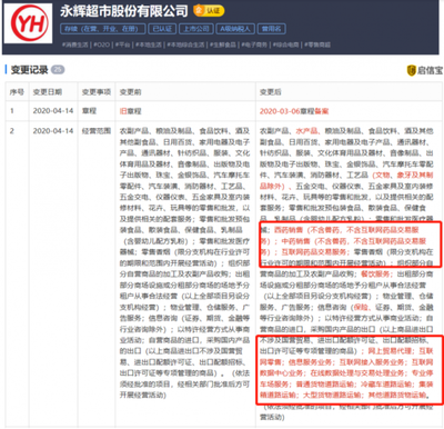 永輝超市業務新增互聯網藥品、網上貿易、道路運輸等