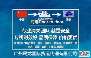 【澳洲國際貨運代理 專業(yè)澳洲海運清關(guān)】-白云 石井易登網(wǎng)