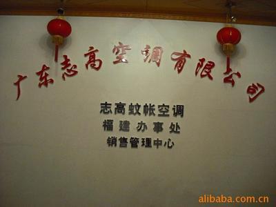 志高蚊帳空調(diào)誠招福建各地(市)加盟代理經(jīng)銷商價格信息 - 007商務站-全球網(wǎng)上貿(mào)易平臺