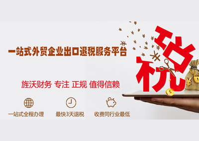 2022年出口退稅基本流程及網(wǎng)上貿(mào)易代理操作指南